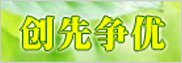 精選原料